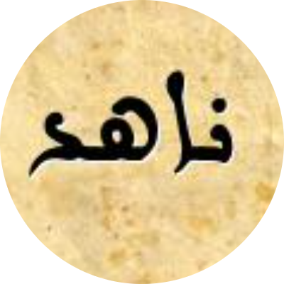 ناهد عبد المقصود السيد التلواني 
