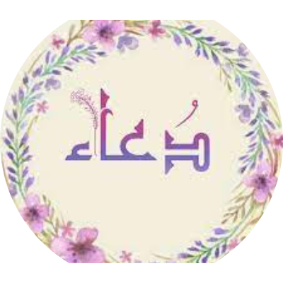 دعاء ظريف صالح البسيونى