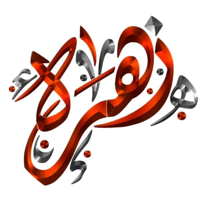 الزهراء محمد احمد يوسف خليفة